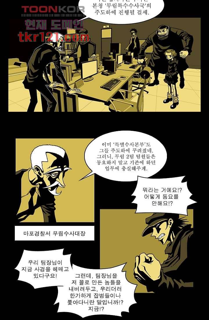무림수사대 48화 14