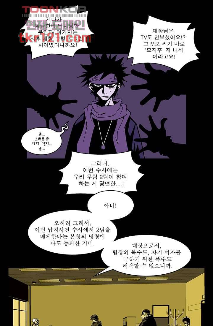 무림수사대 48화 15