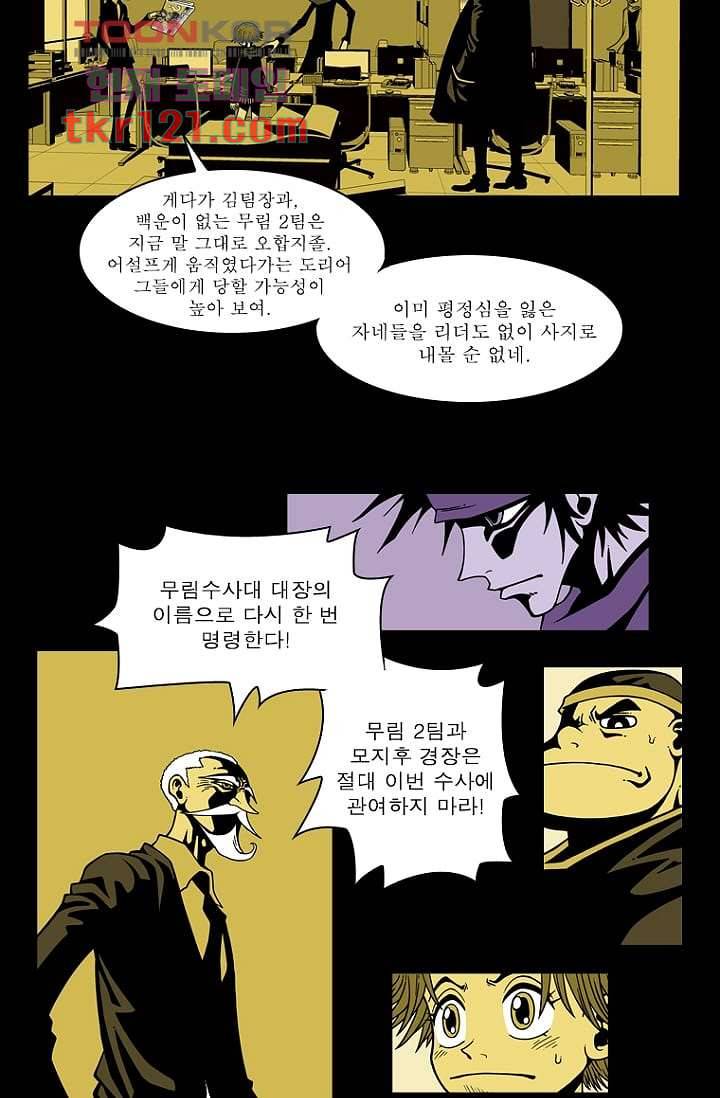무림수사대 48화 16