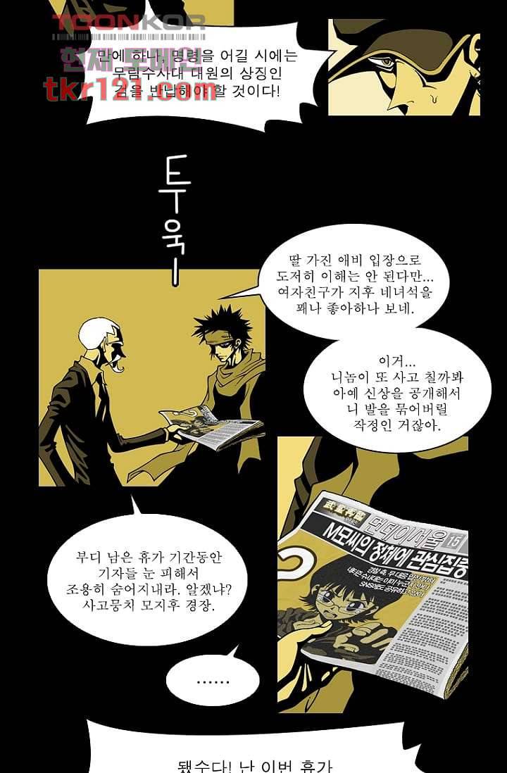 무림수사대 48화 17