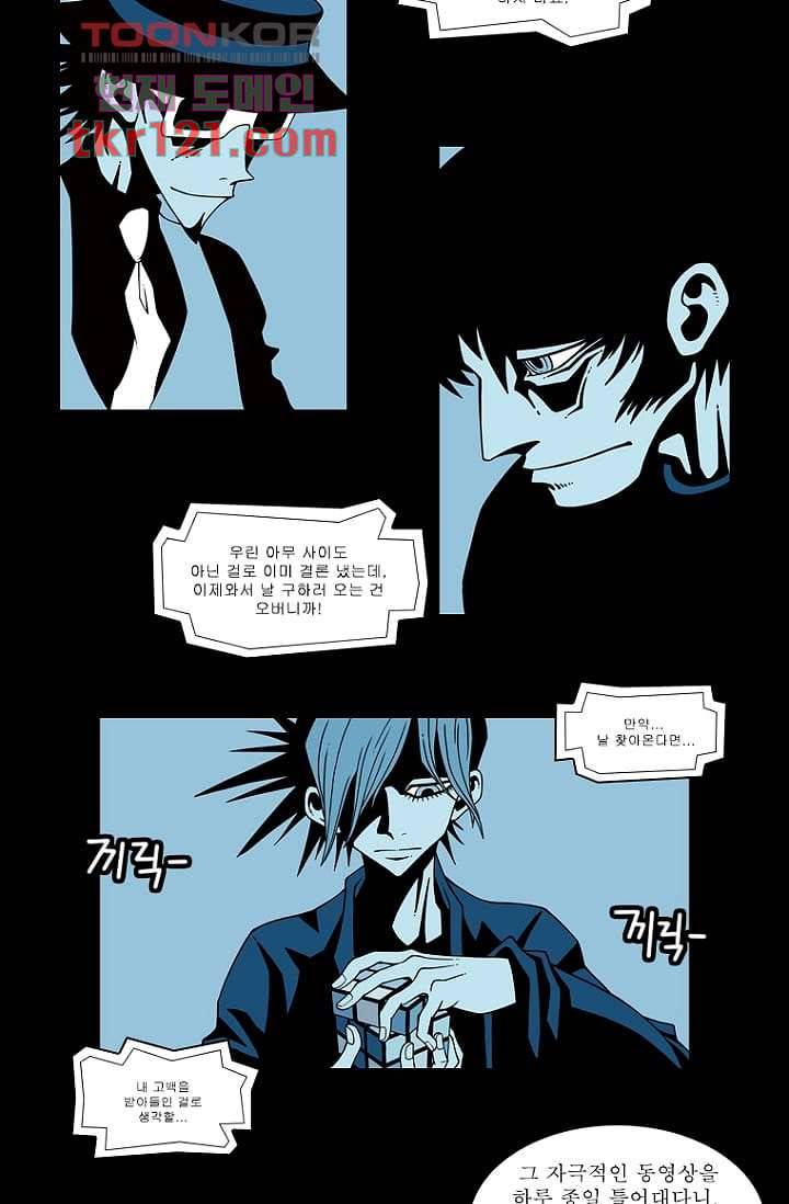 무림수사대 48화 30