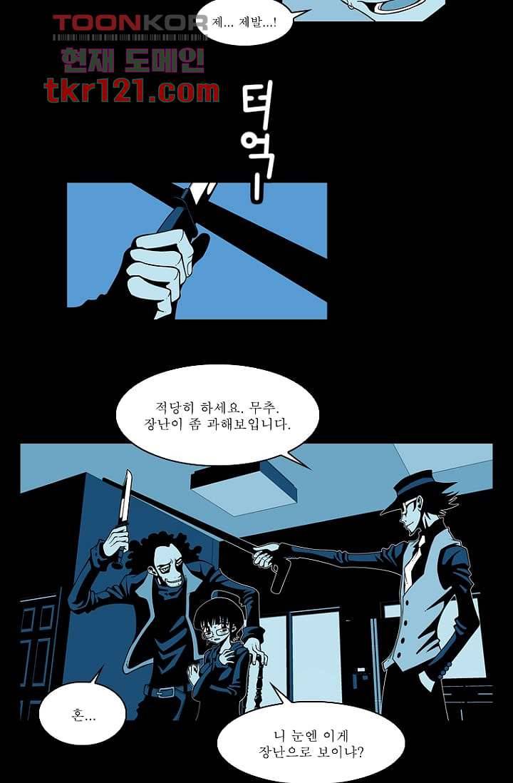 무림수사대 48화 32