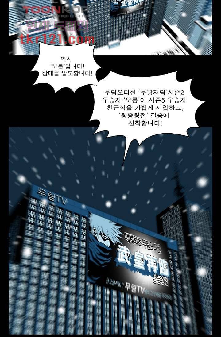 무림수사대 48화 47