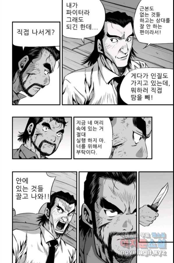 키드갱 142화 4