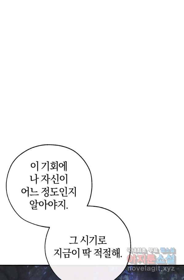 백작가의 망나니가 되었다 88화 1
