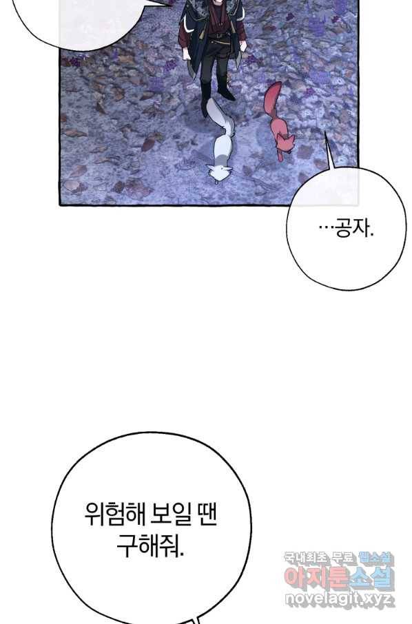 백작가의 망나니가 되었다 88화 5