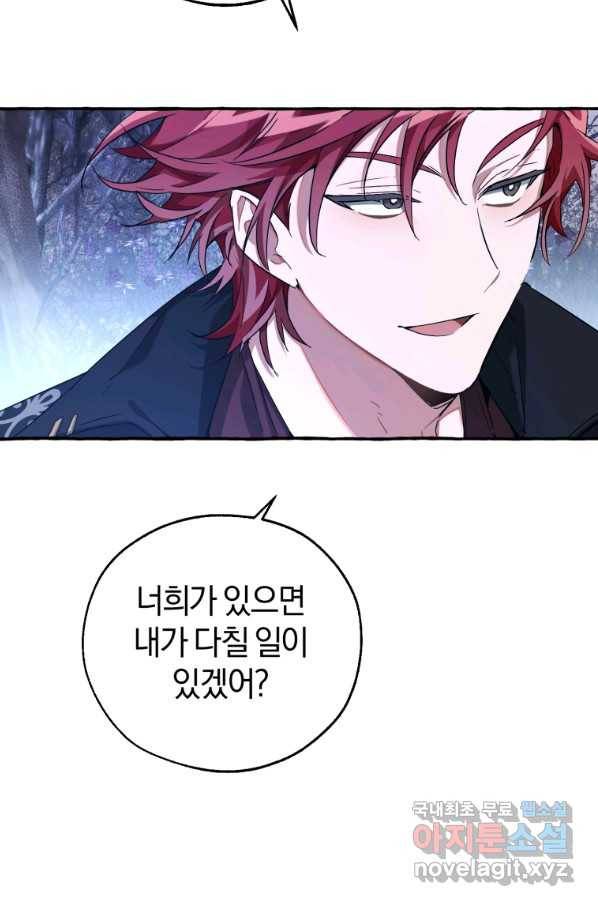 백작가의 망나니가 되었다 88화 6