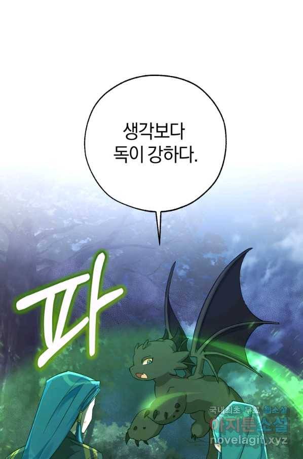 백작가의 망나니가 되었다 88화 7