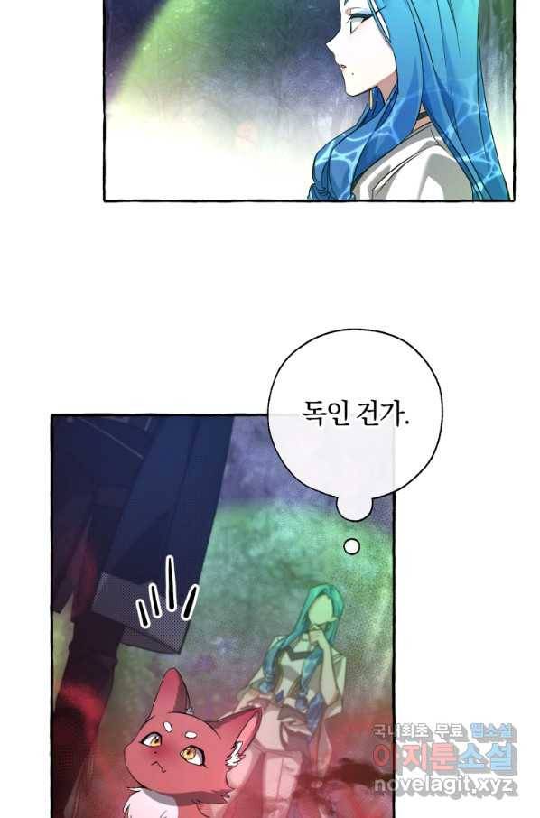 백작가의 망나니가 되었다 88화 9