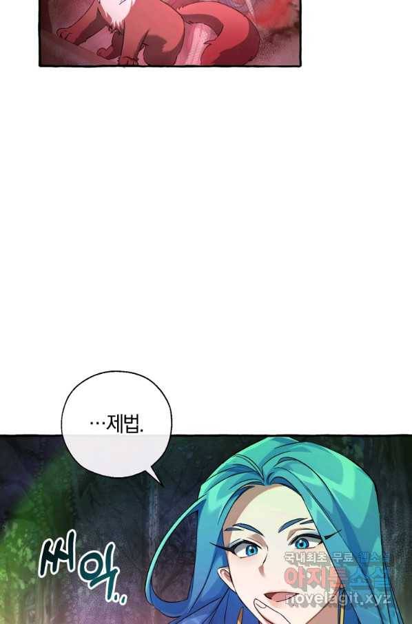 백작가의 망나니가 되었다 88화 10