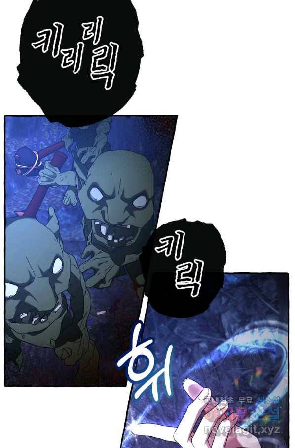 백작가의 망나니가 되었다 88화 12