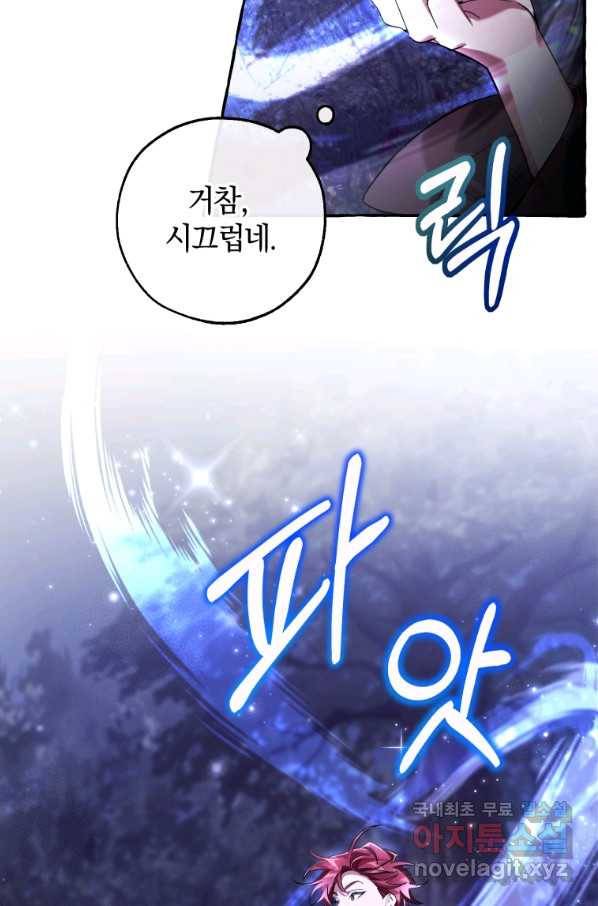 백작가의 망나니가 되었다 88화 13