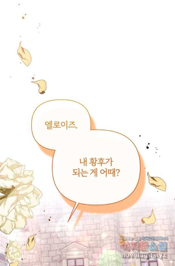 북부 대공의 정체가 흑막 악녀라 곤란하다 27화 1