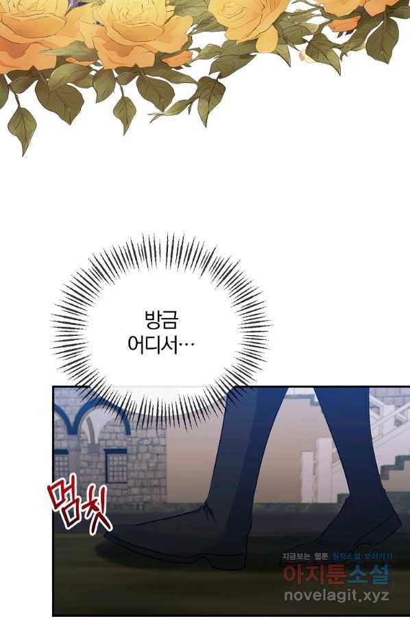 북부 대공의 정체가 흑막 악녀라 곤란하다 27화 3