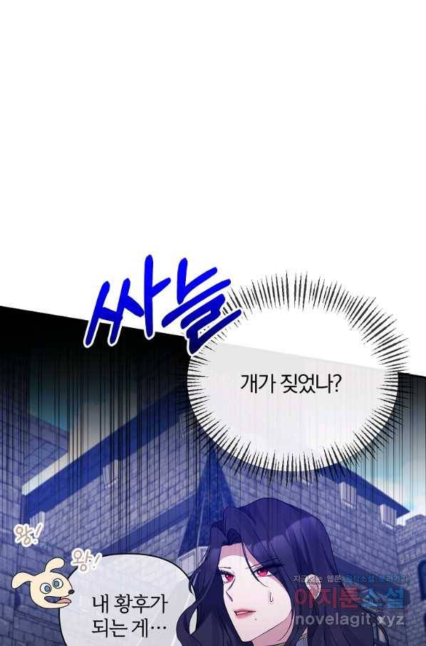 북부 대공의 정체가 흑막 악녀라 곤란하다 27화 4