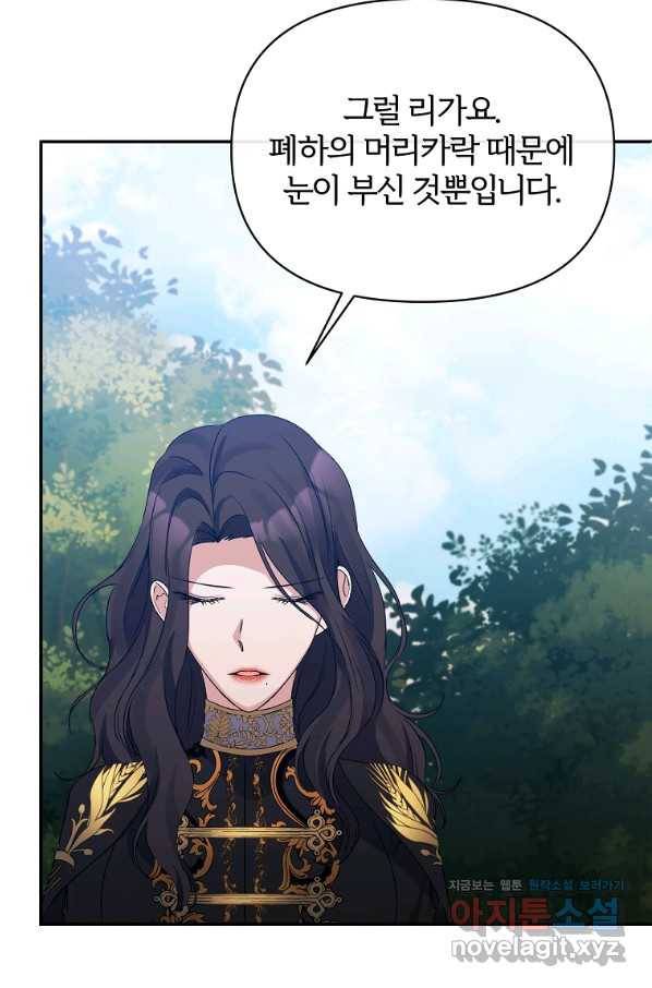 북부 대공의 정체가 흑막 악녀라 곤란하다 27화 7