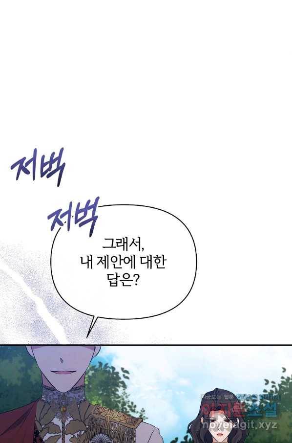 북부 대공의 정체가 흑막 악녀라 곤란하다 27화 8