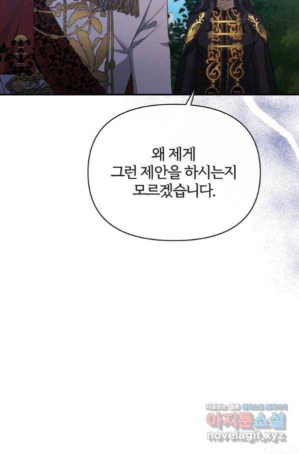 북부 대공의 정체가 흑막 악녀라 곤란하다 27화 9