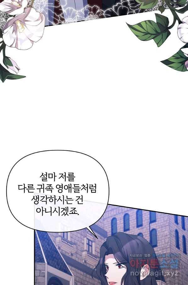 북부 대공의 정체가 흑막 악녀라 곤란하다 27화 12