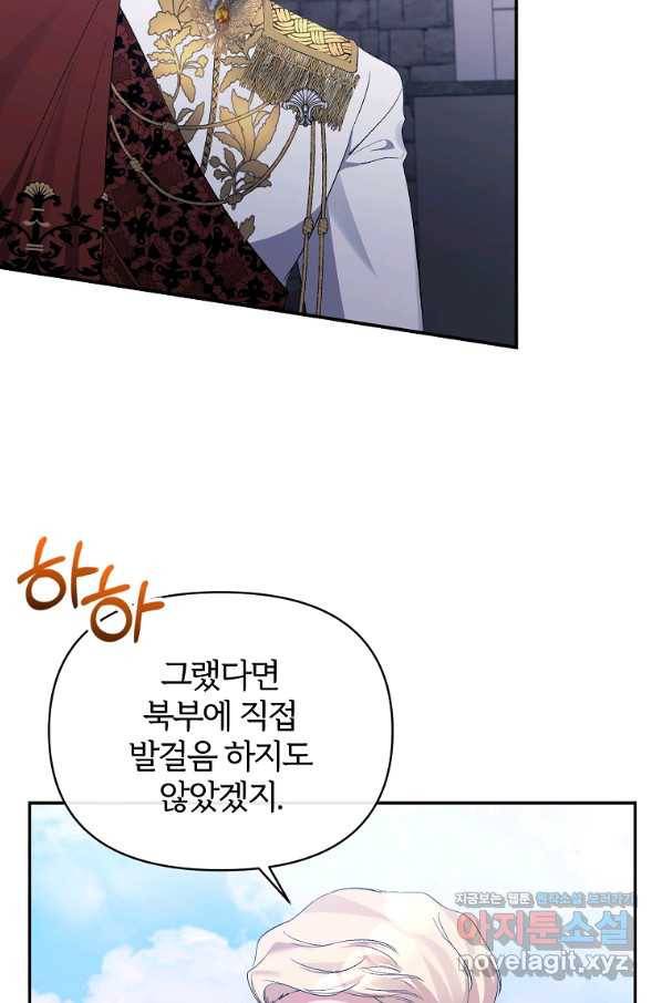 북부 대공의 정체가 흑막 악녀라 곤란하다 27화 14