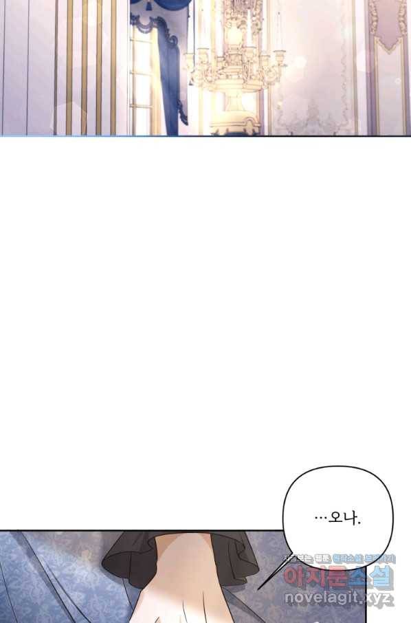 황녀님이 사악하셔 55화 2