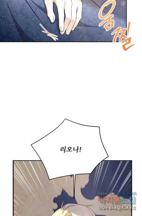 황녀님이 사악하셔 55화 3