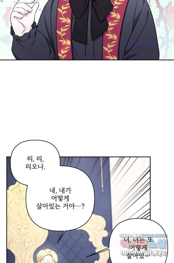 황녀님이 사악하셔 55화 6