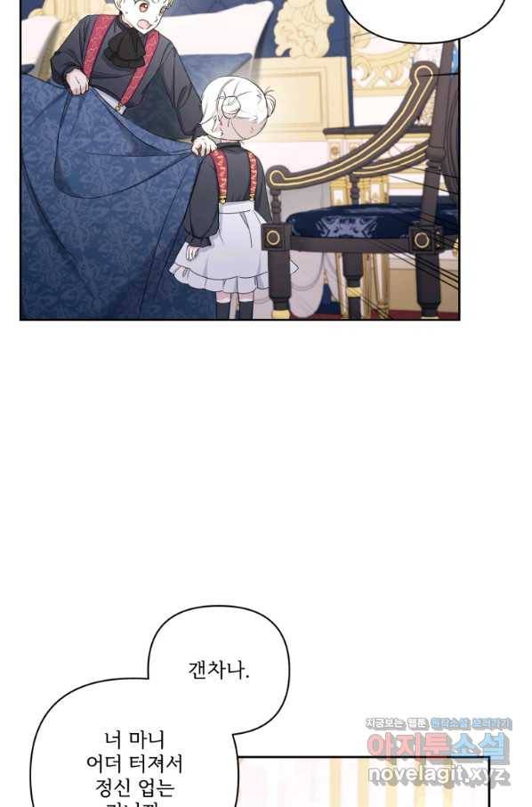 황녀님이 사악하셔 55화 7