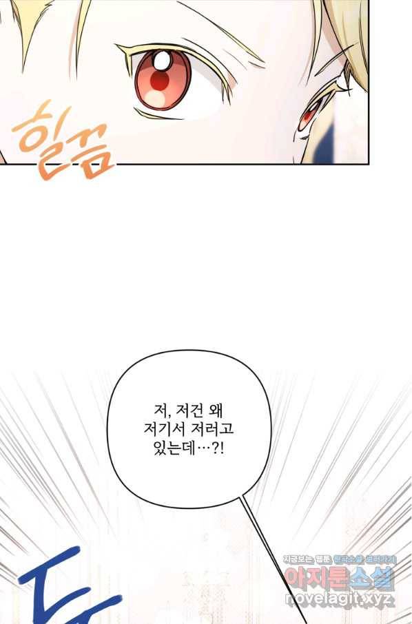 황녀님이 사악하셔 55화 9