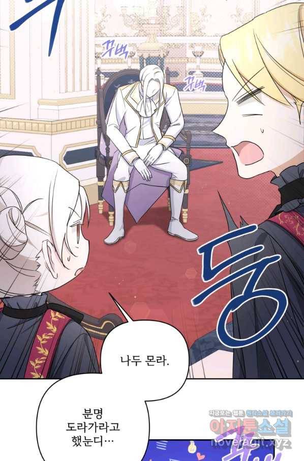 황녀님이 사악하셔 55화 10