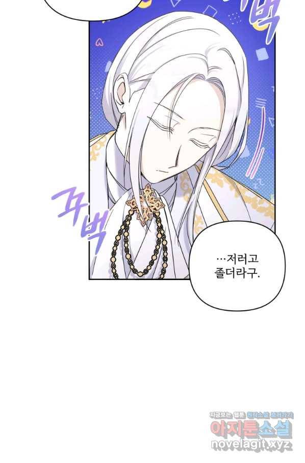 황녀님이 사악하셔 55화 11