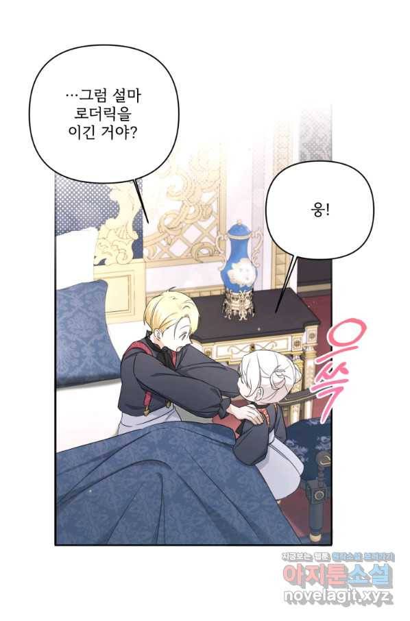 황녀님이 사악하셔 55화 12