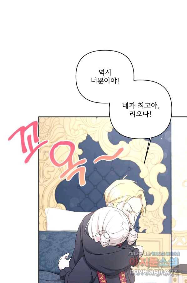 황녀님이 사악하셔 55화 13