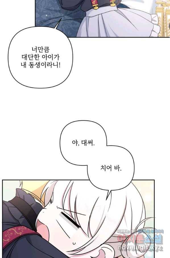 황녀님이 사악하셔 55화 14