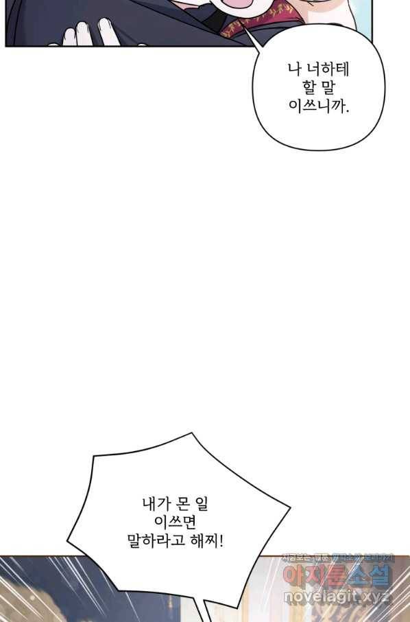 황녀님이 사악하셔 55화 15