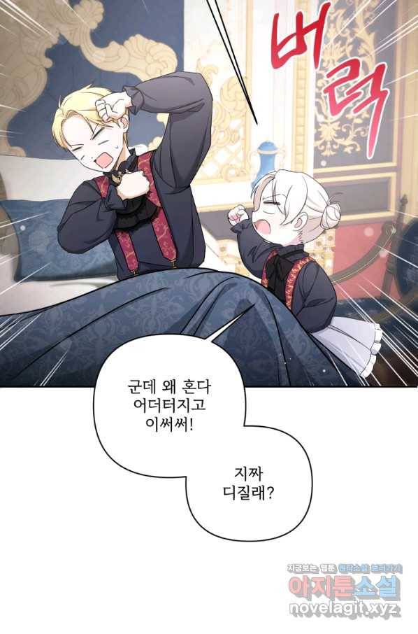 황녀님이 사악하셔 55화 16