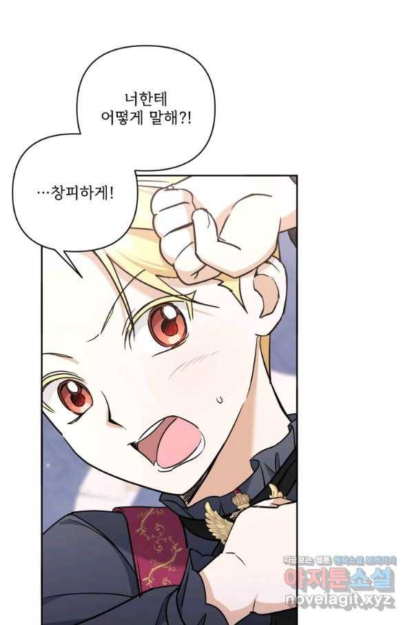 황녀님이 사악하셔 55화 17
