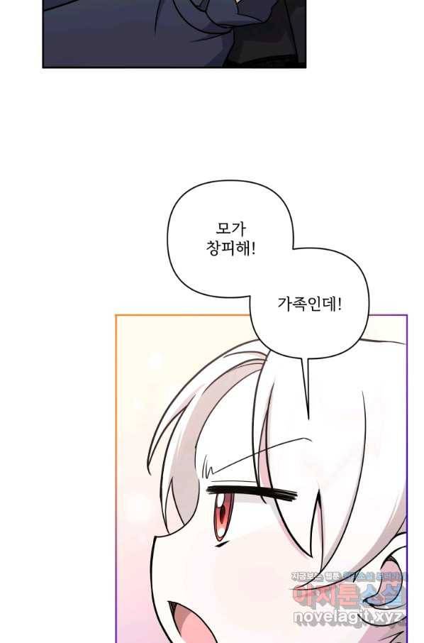 황녀님이 사악하셔 55화 18