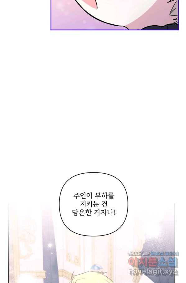황녀님이 사악하셔 55화 19