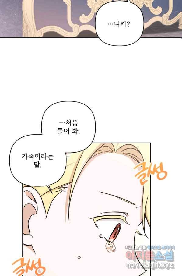 황녀님이 사악하셔 55화 22