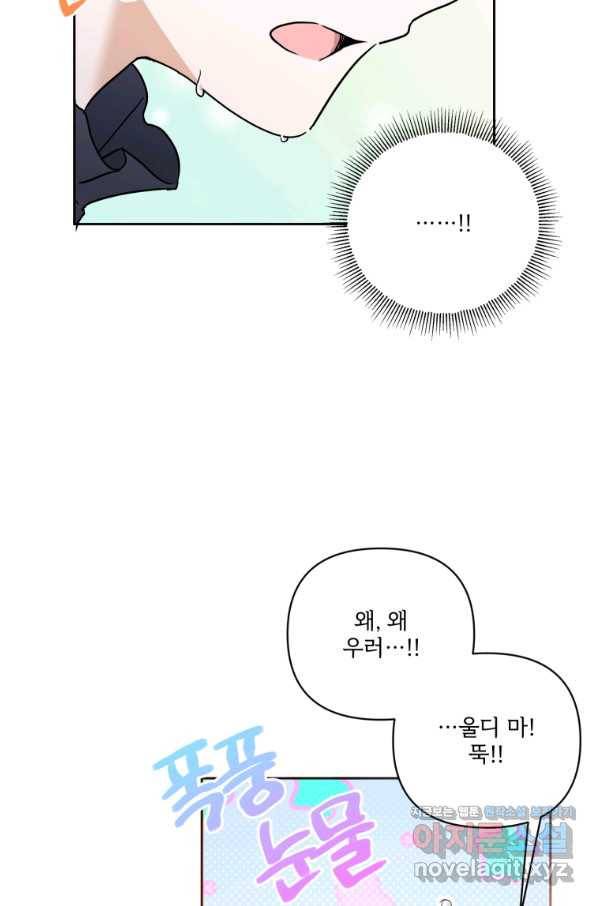 황녀님이 사악하셔 55화 23