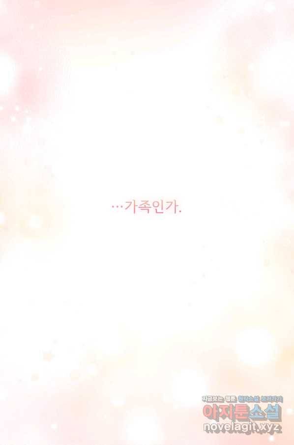 황녀님이 사악하셔 55화 27