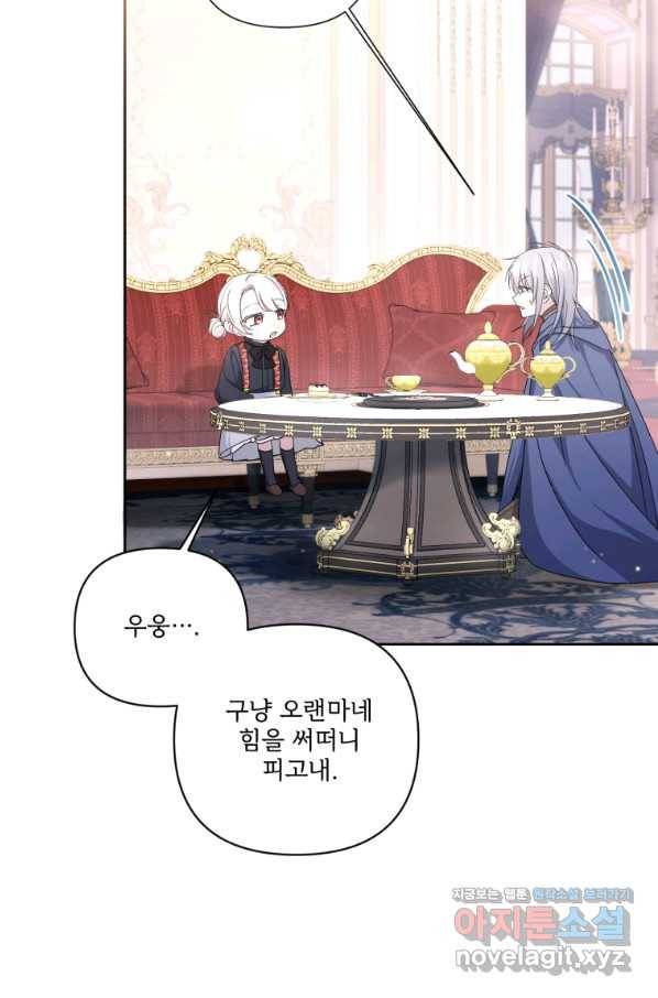 황녀님이 사악하셔 55화 32