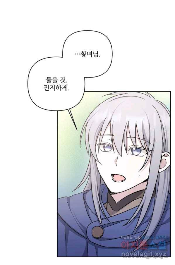 황녀님이 사악하셔 55화 33