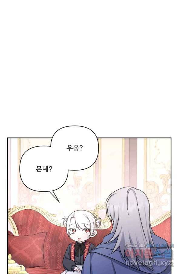 황녀님이 사악하셔 55화 34