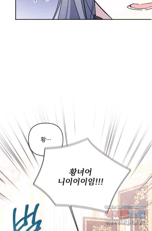 황녀님이 사악하셔 55화 36