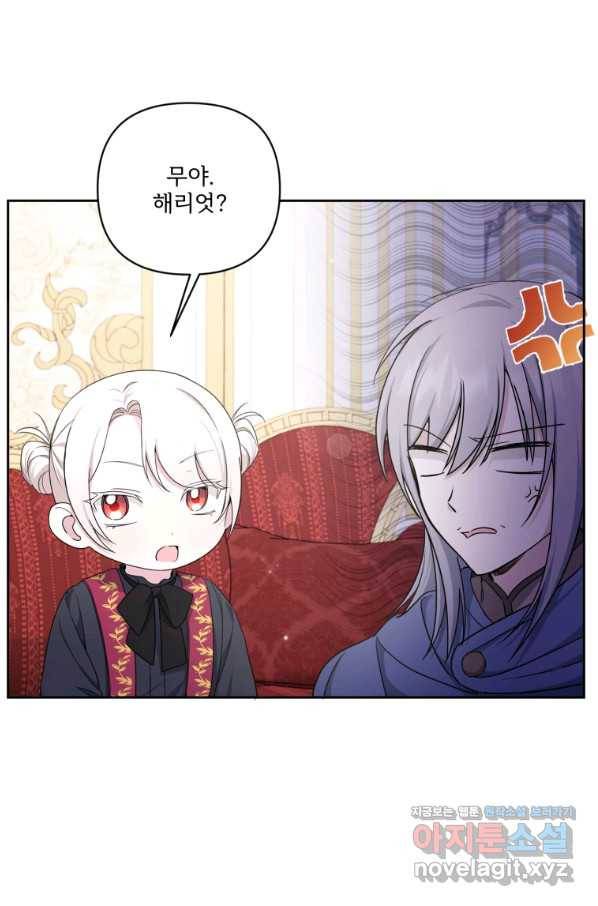 황녀님이 사악하셔 55화 38