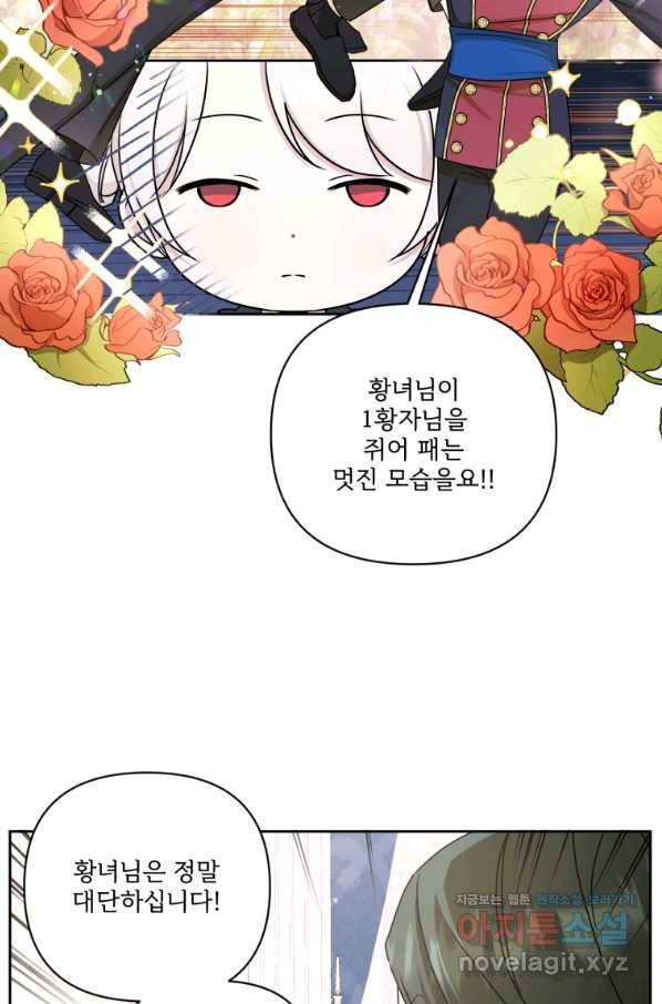 황녀님이 사악하셔 55화 40