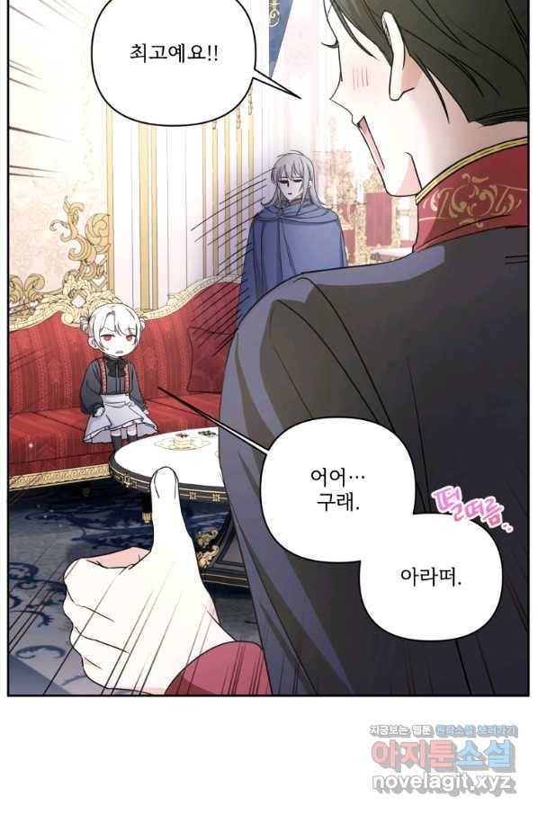 황녀님이 사악하셔 55화 41