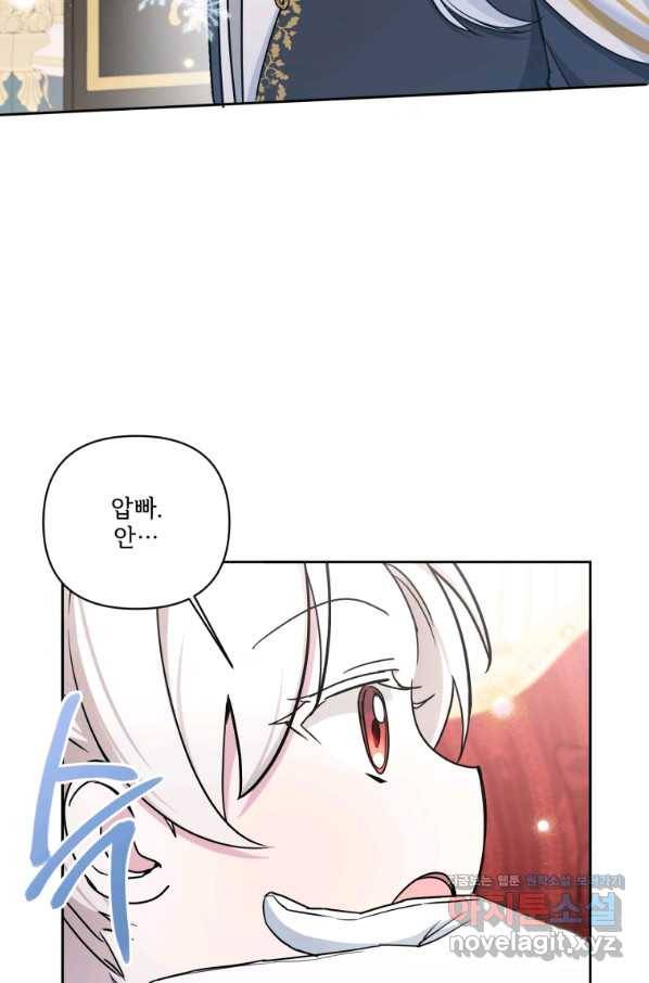 황녀님이 사악하셔 55화 44